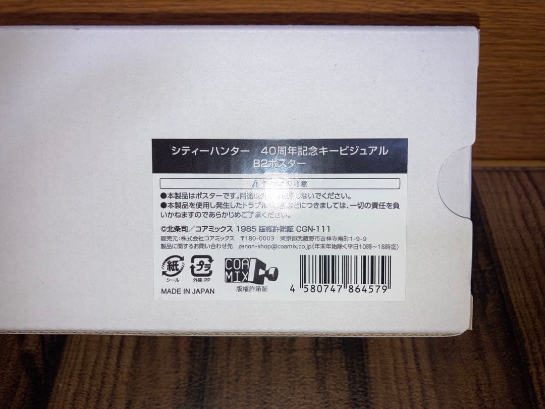 シティーハンター　キービジュアル B2ポスター　大原画展 非売品特典スノードーム