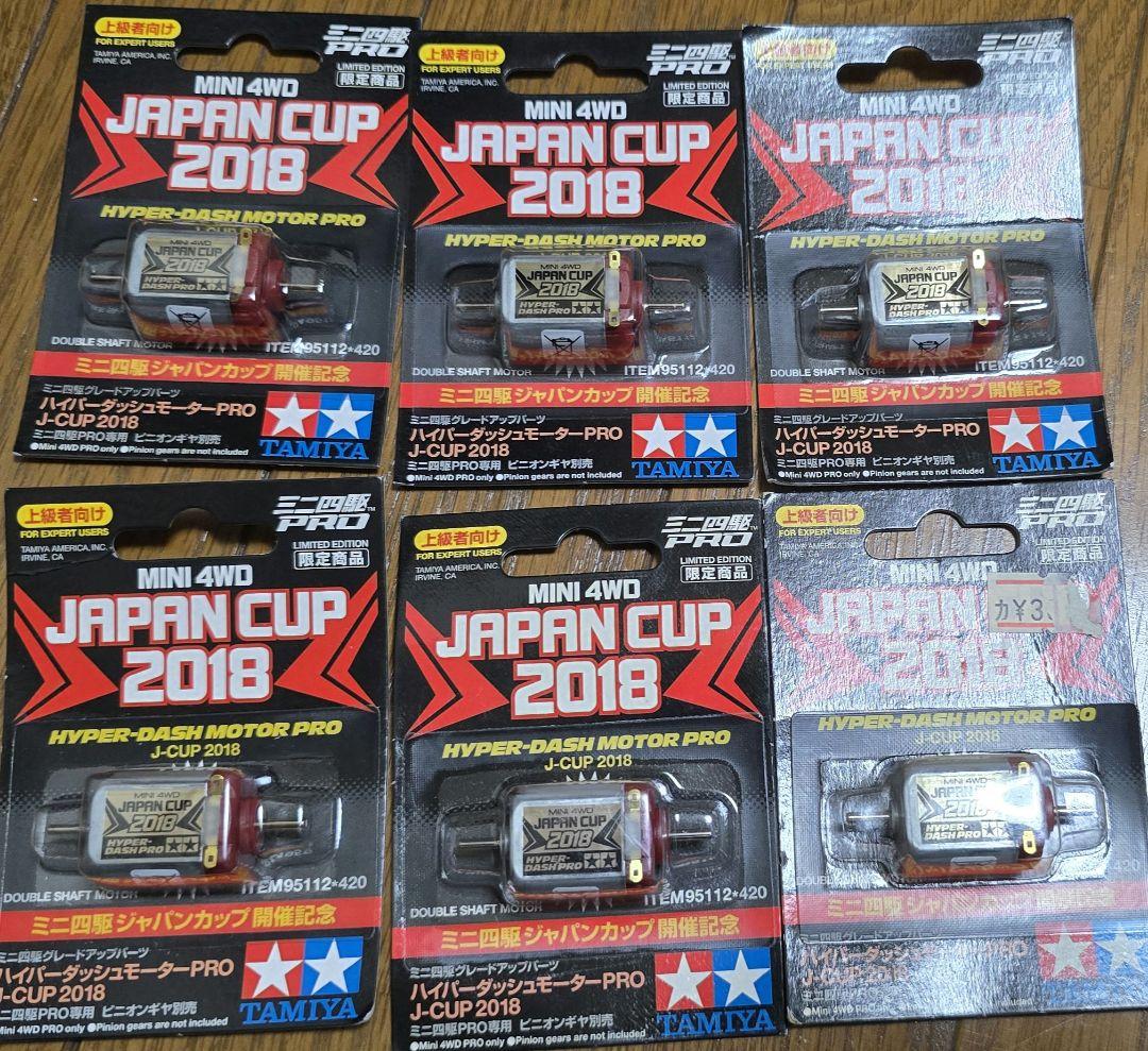 タミヤ ハイパーダッシュモーターPRO 6個セット