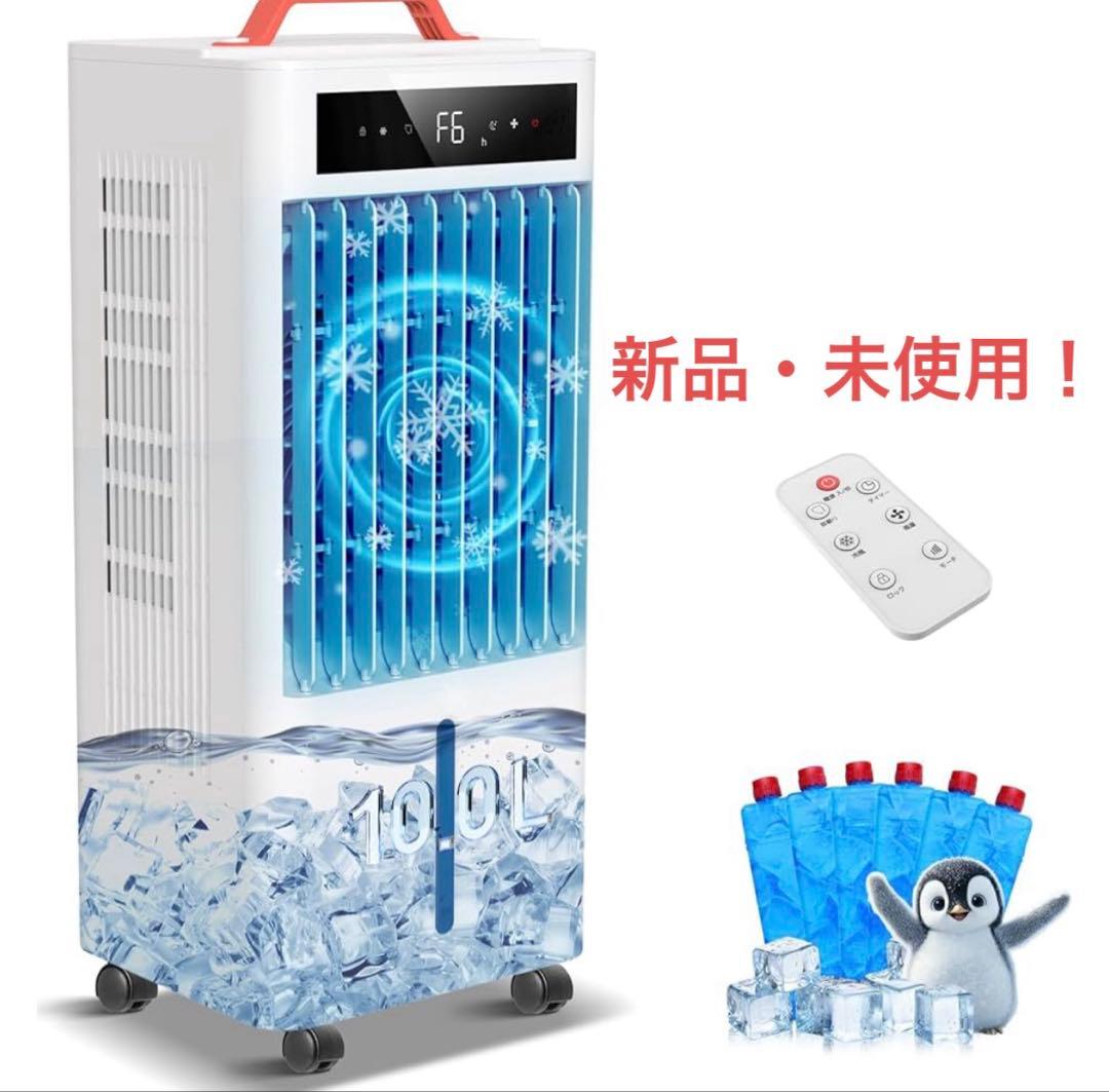 新品‼️スポットクーラー 冷風機工事不要 パネル操作リモコン式 キャスター付き