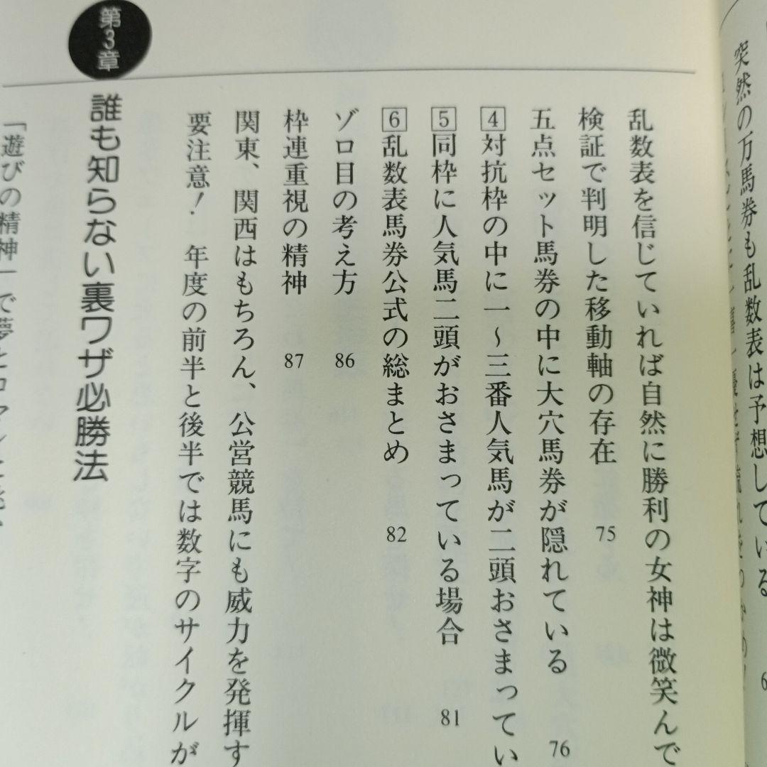 不可能を可能にするマル秘馬券乱数表