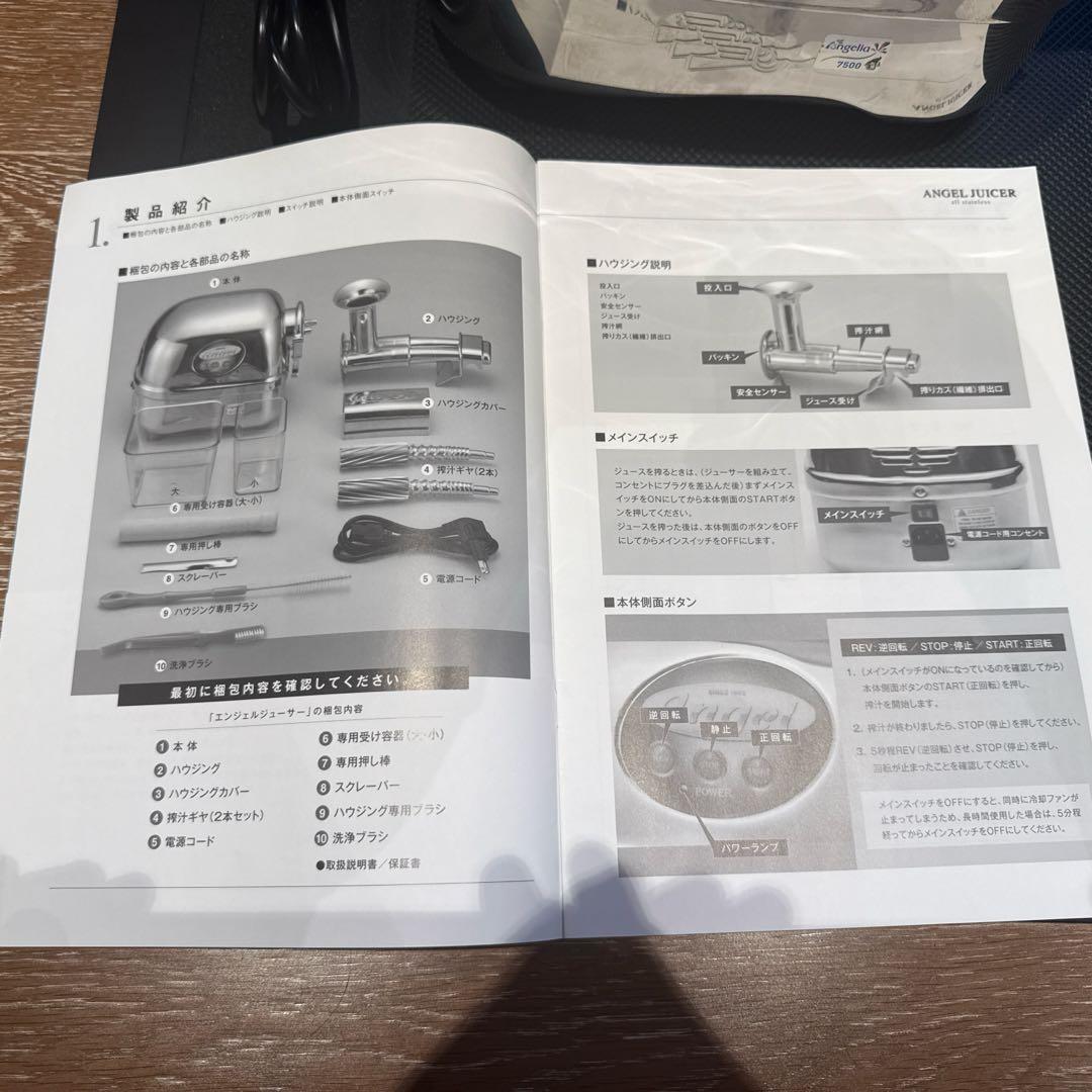 【美品】エンジェル Angel スロージューサー AG7500 低速圧縮搾り