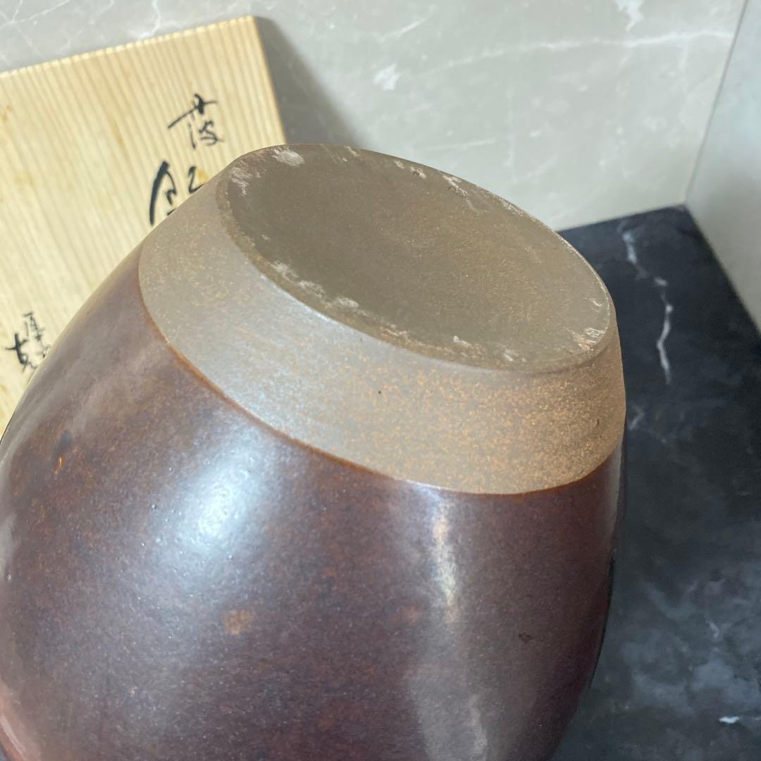 茶道具 尾中窯 市野克作 丹波焼 茶壺 飾壺 陶印 口切茶事 共箱