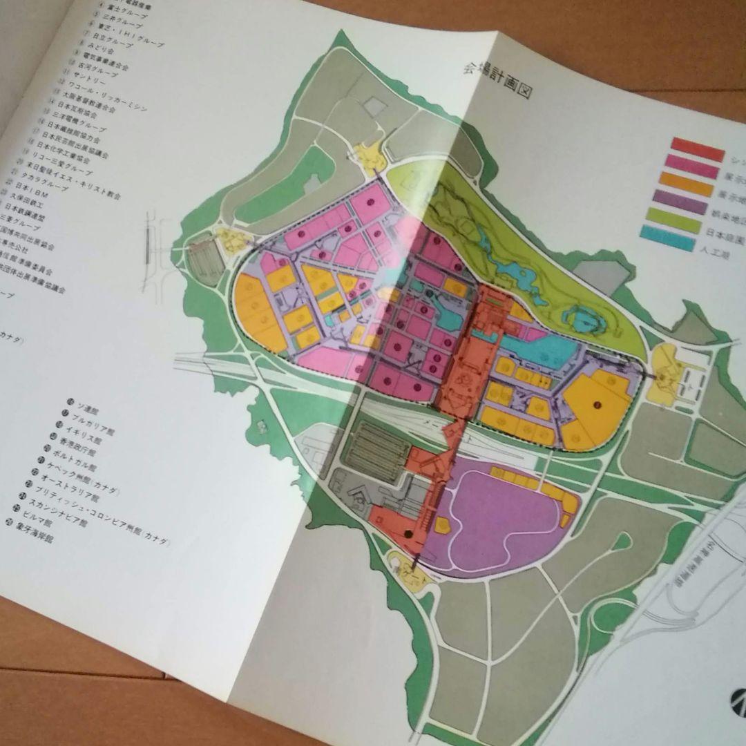 昭和レトロ　日本万国博覧会　EXP'70　会報8号　住友童話館　概要　1968年