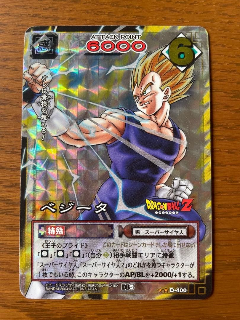 ドラゴンボール　旧ドラゴンボール　ドラゴンボールカードゲーム　ベジータ