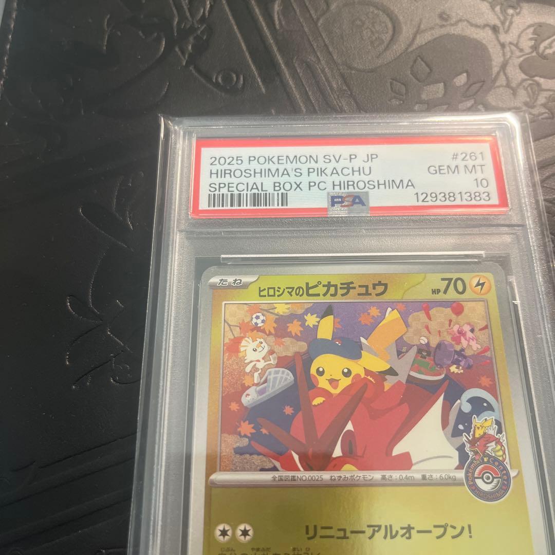 2025 POKEMON SV-P JP ヒロシマのピカチュウ PSA 10