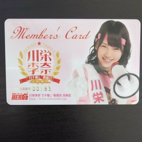 月刊ヒーローズ 川栄李奈“ガチ推し”後援会 会員証