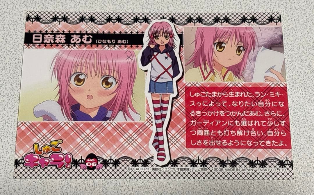 しゅごキャラ ブロマイドコレクション 10枚まとめ売り