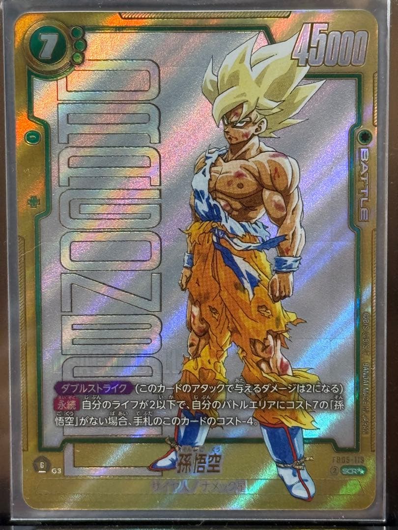 孫悟空FB05-119 SCRスーパーパラレル　フュージョンワールド