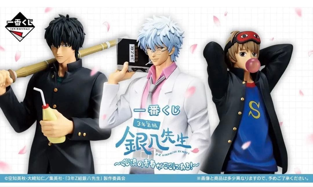 3年Z組銀八先生 ～くじ流の青春がここにある！～ 一番クジ　1ロット　71点