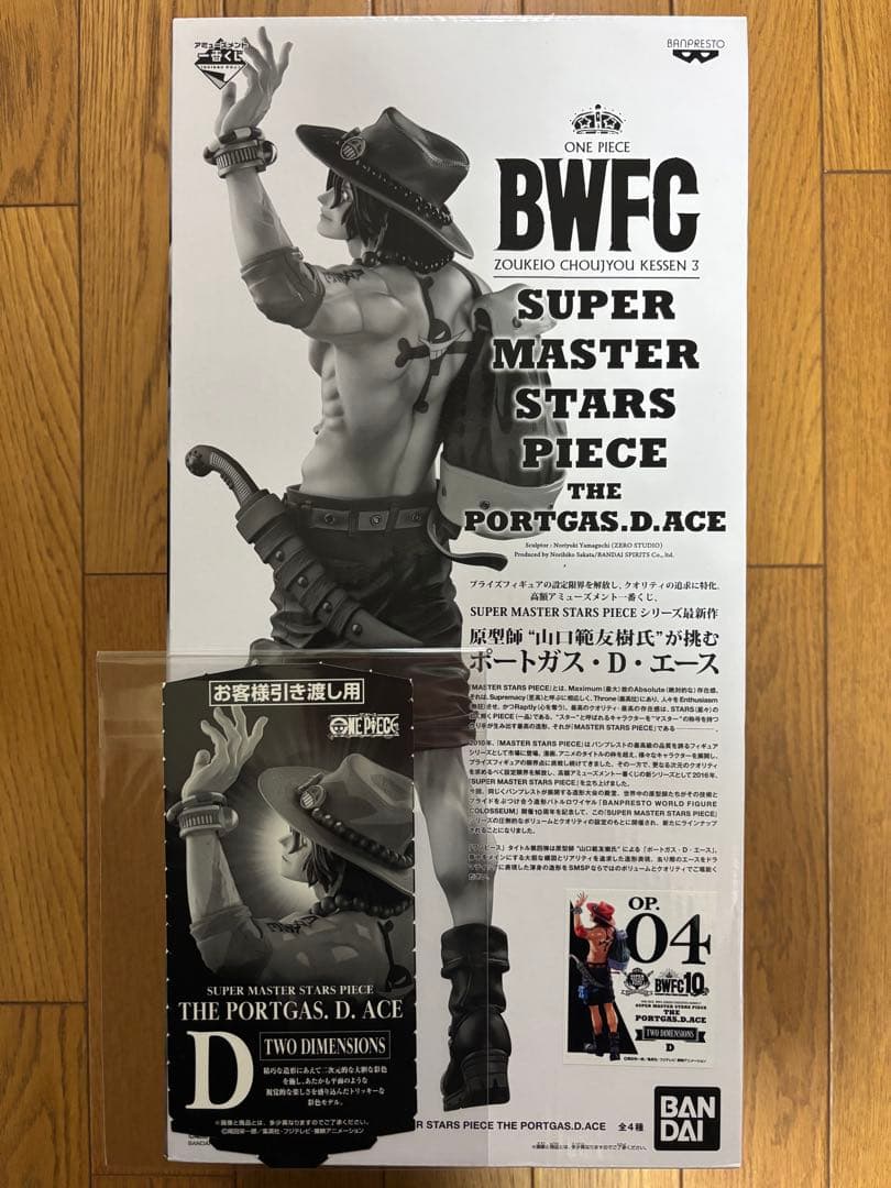 【新品未開封】ワンピース 一番くじ SMSP エース フィギュア D賞 二次元