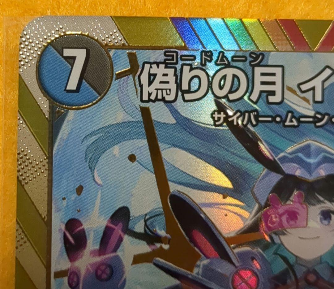 偽りの月　インターステラ　シークレット