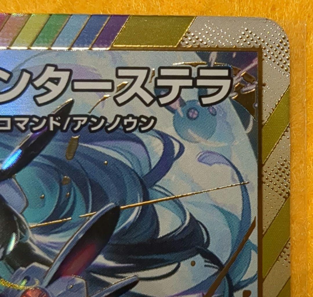 偽りの月　インターステラ　シークレット