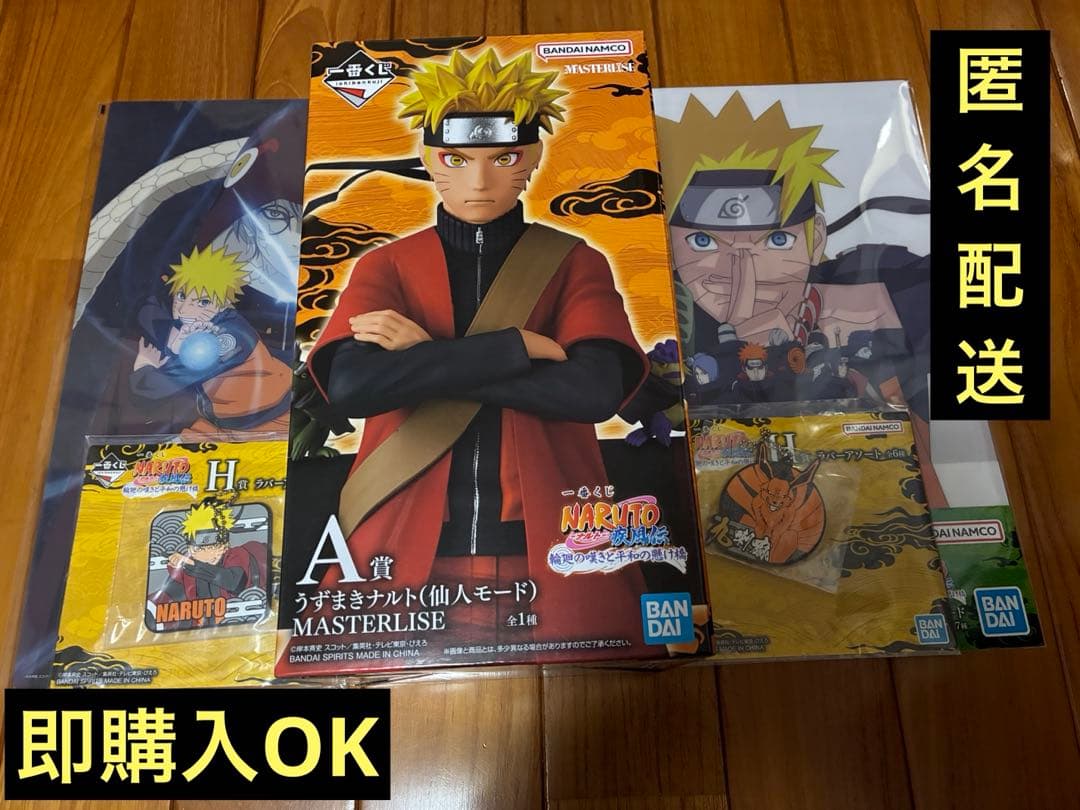 一番くじ NARUTO-ナルト- 疾風伝 輪廻の嘆きと平和の懸け橋