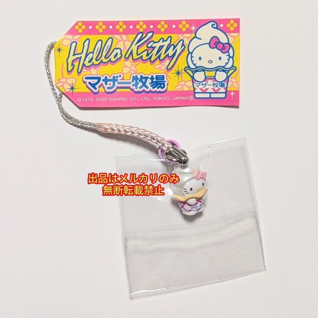 【バラ売り可能】ハローキティ ストラップ マザー牧場 野口英世