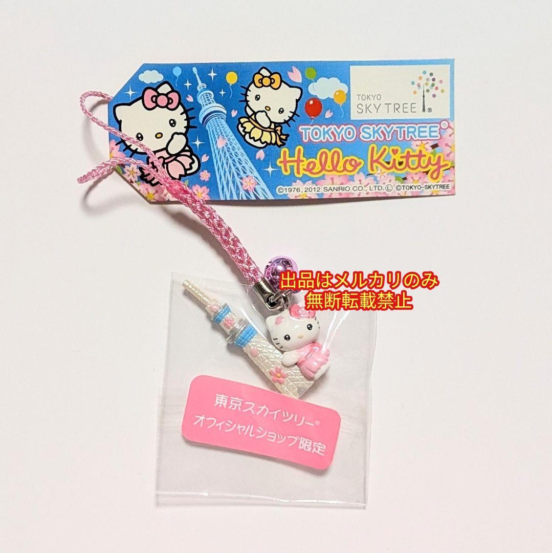 【バラ売り可能】ハローキティ ストラップ マザー牧場 野口英世