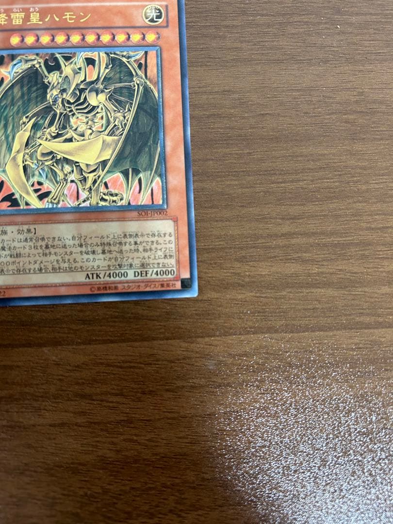 降雷皇ハモン レリーフ