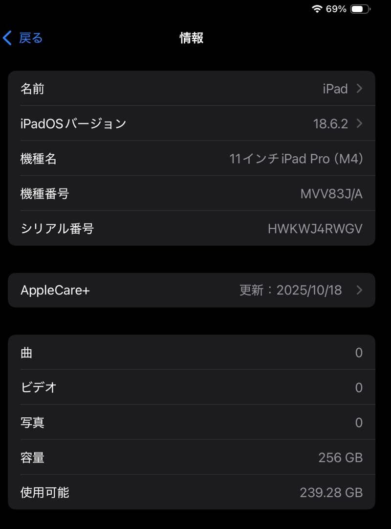 iPad Pro11インチ (M4)256GB WiFiモデル
