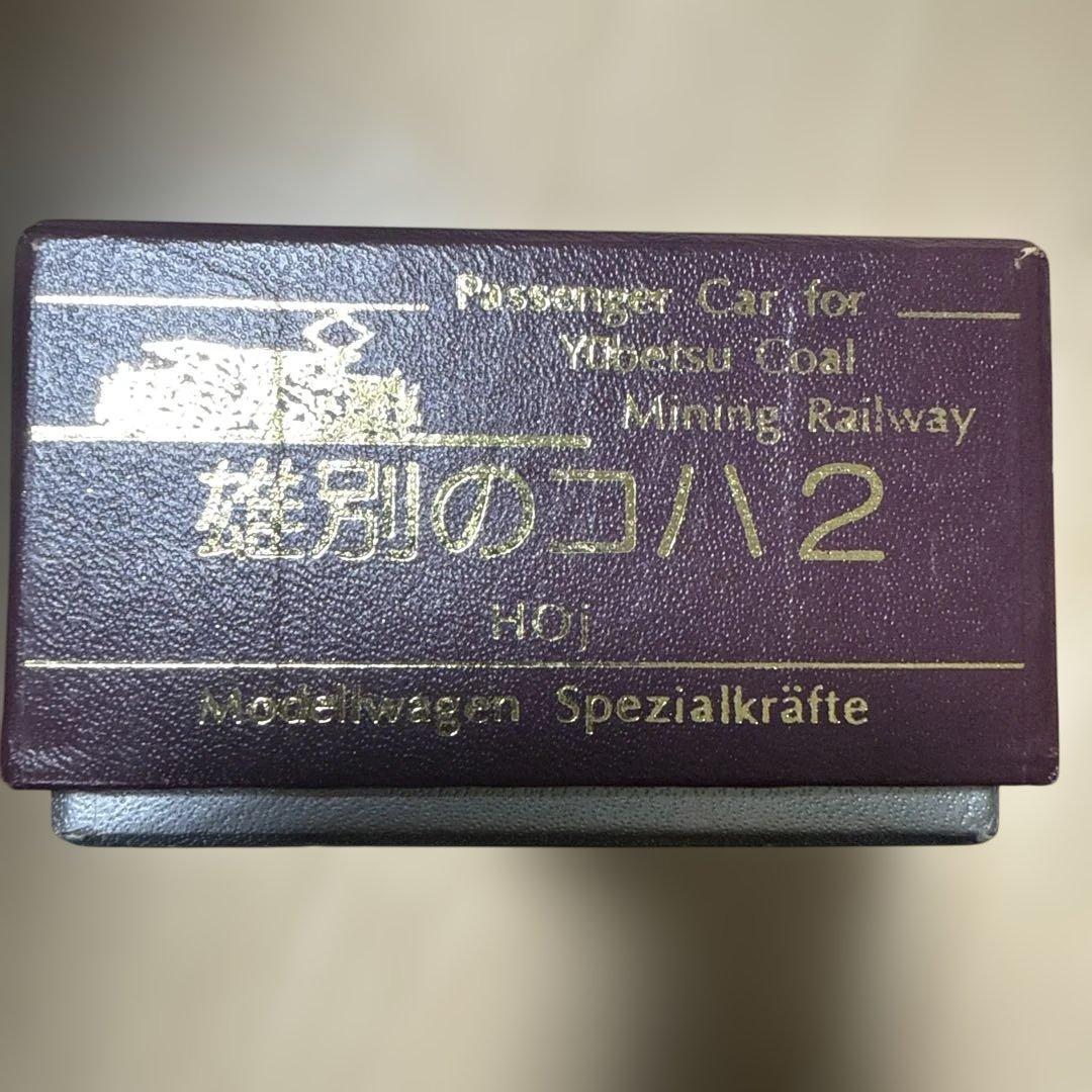 レア　雄別のコハ2？　コハ12？　完成品？