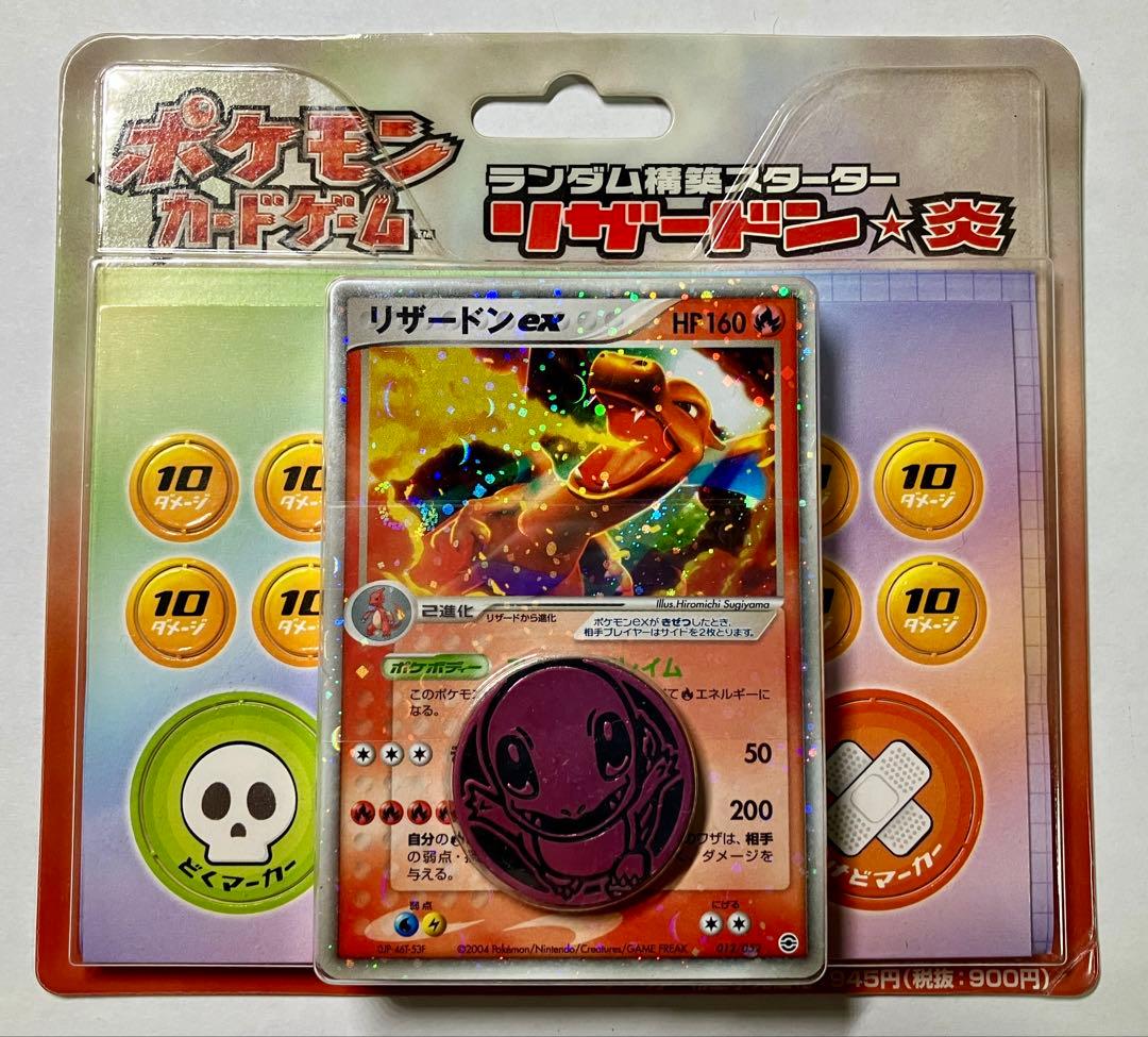 ポケモンカードゲーム ランダム構築スターター リザードン⭐︎炎 未開封