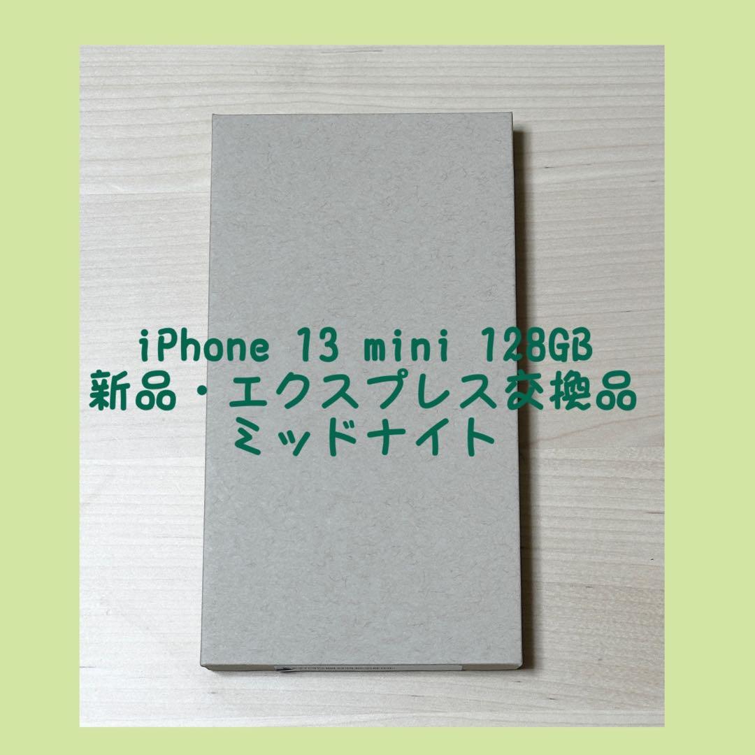 iPhone 13mini 128gb ミッドナイト 新品 未開封　SIMフリー