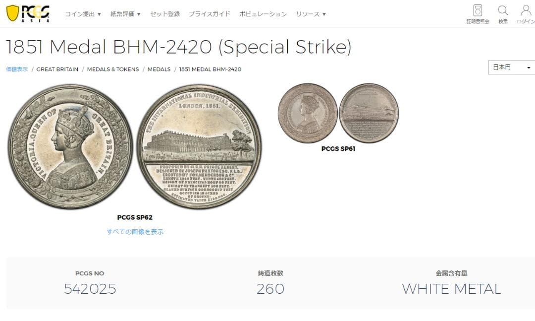 1851 イギリス ゴシック ヴィクトリア女王 ロンドン 大型 レア メダル