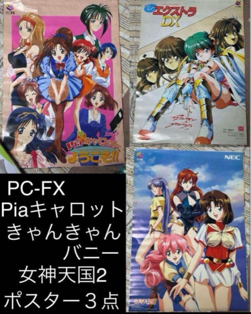 PC-FX Piaキャロット 女神天国2 きゃんきゃんバニー　ポスター