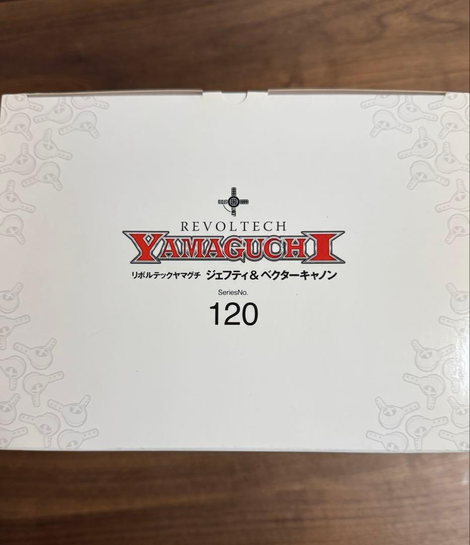 [未開封品］リボルテックヤマグチ No.120 ジェフティ&ベクターキャノン