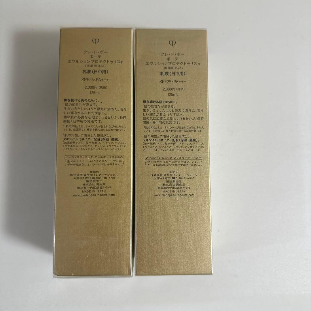 クレドポーボーテ　エマルションプロテクトゥリスn乳液日中用　2本セット