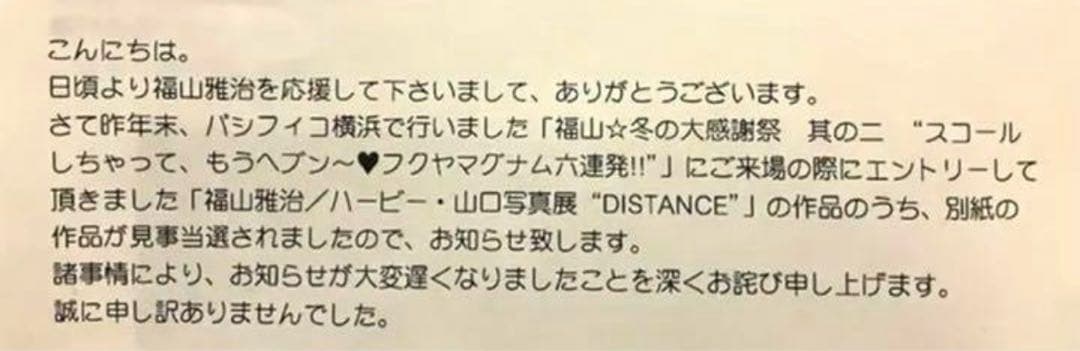 福山雅治　ハービー山口　写真展”DISTANCE” #38