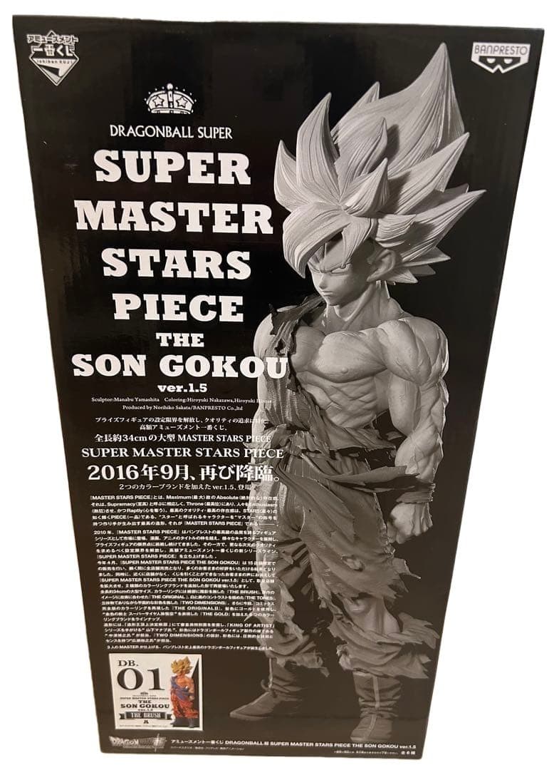 ドラゴンボール SMSP 孫悟空 01 THE BRUSH