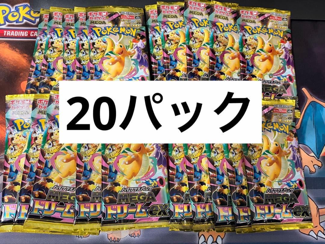 ポケモンカード メガドリームex 20パック megaドリーム 安心の匿名配送