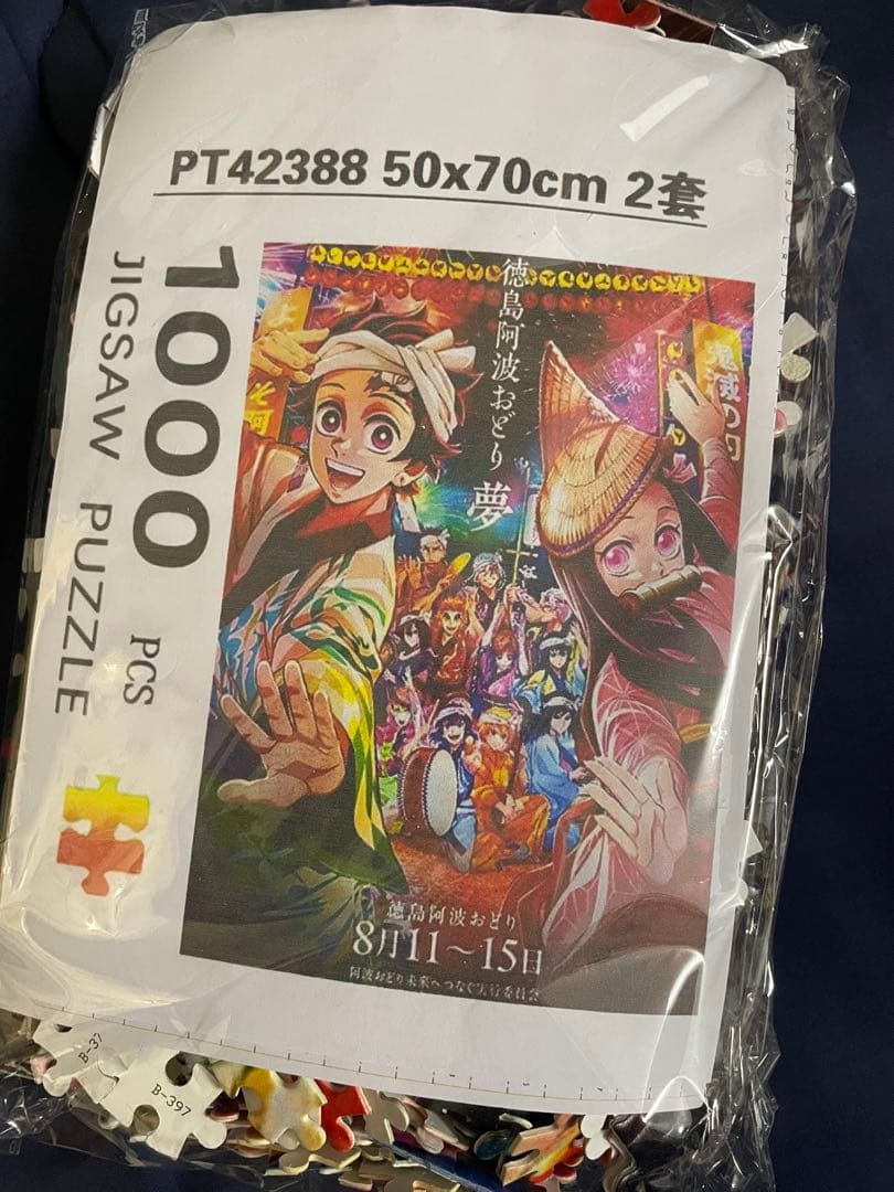 送料無料　新品未開封　地域限定　鬼滅の刃 ジグソーパズル 1000ピース 完成図