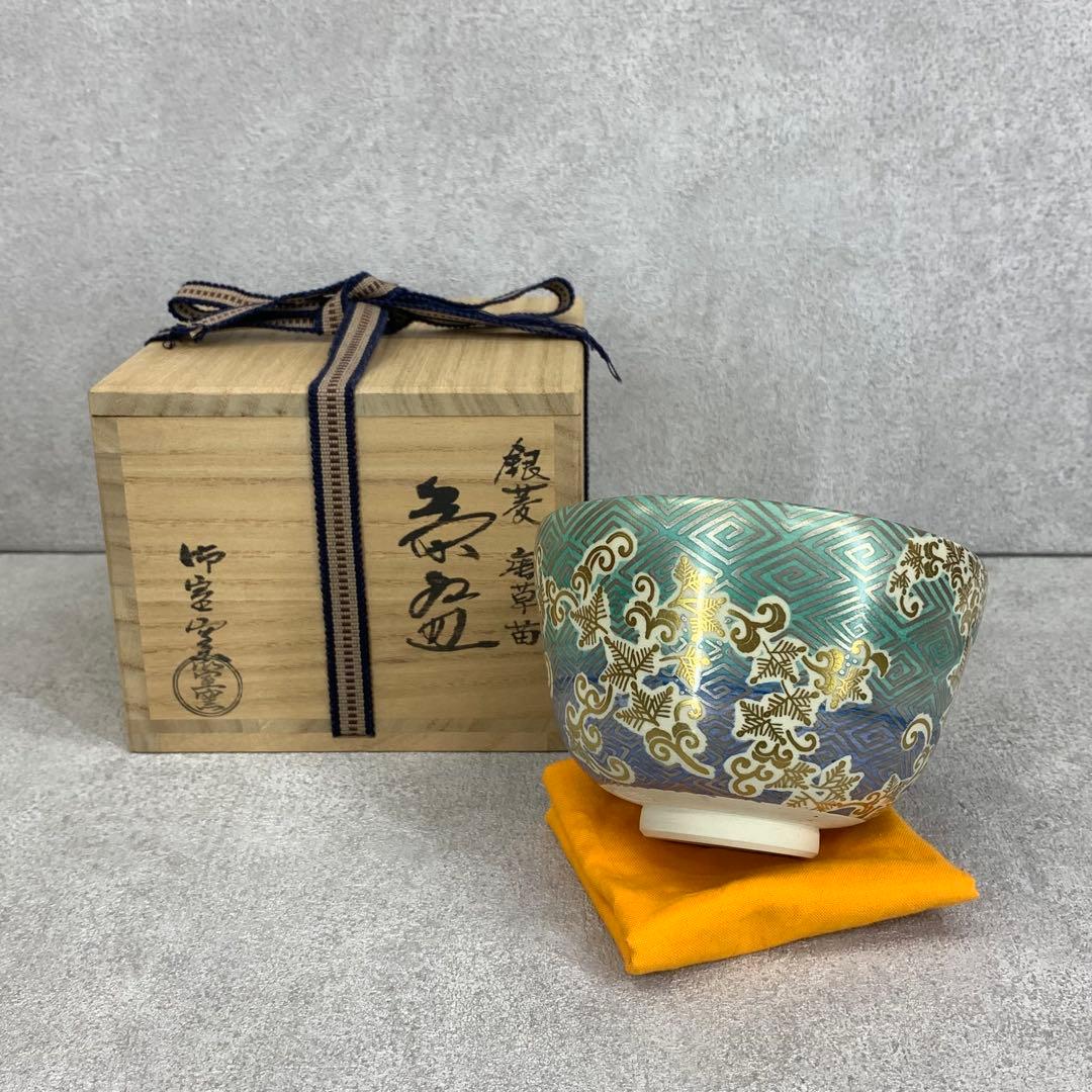 茶碗 平安御室窯 銀菱 唐草苗 茶道具 抹茶 和食器 茶の湯 骨董