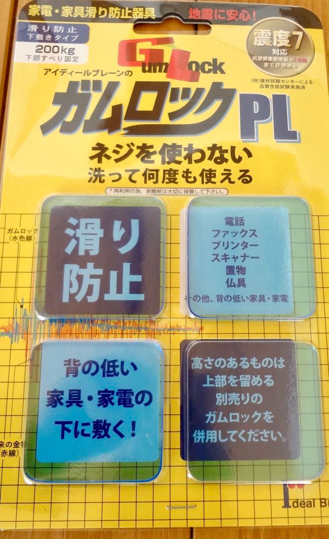 ガムロックPL 転倒防止器具