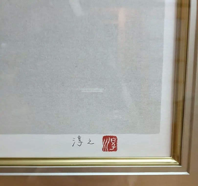 上村淳之（祖父母は上村松園）　月