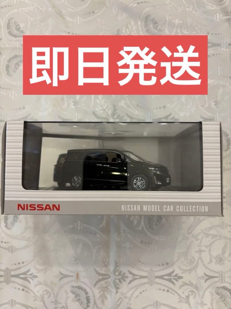 日産モデルカーコレクション 日産 エルグランド