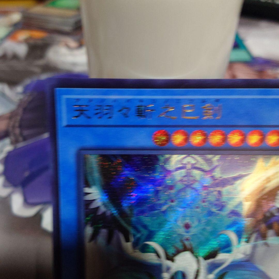 り*け様 巳剣 ミツルギ 天叢雲之巳剣 天羽々斬之巳剣 巳剣降臨　シークレット