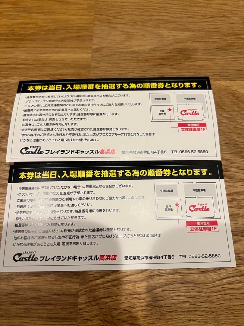 【aki.d様】キャッスル高浜店　グランドオープン 入場抽選券　※初日分のみ