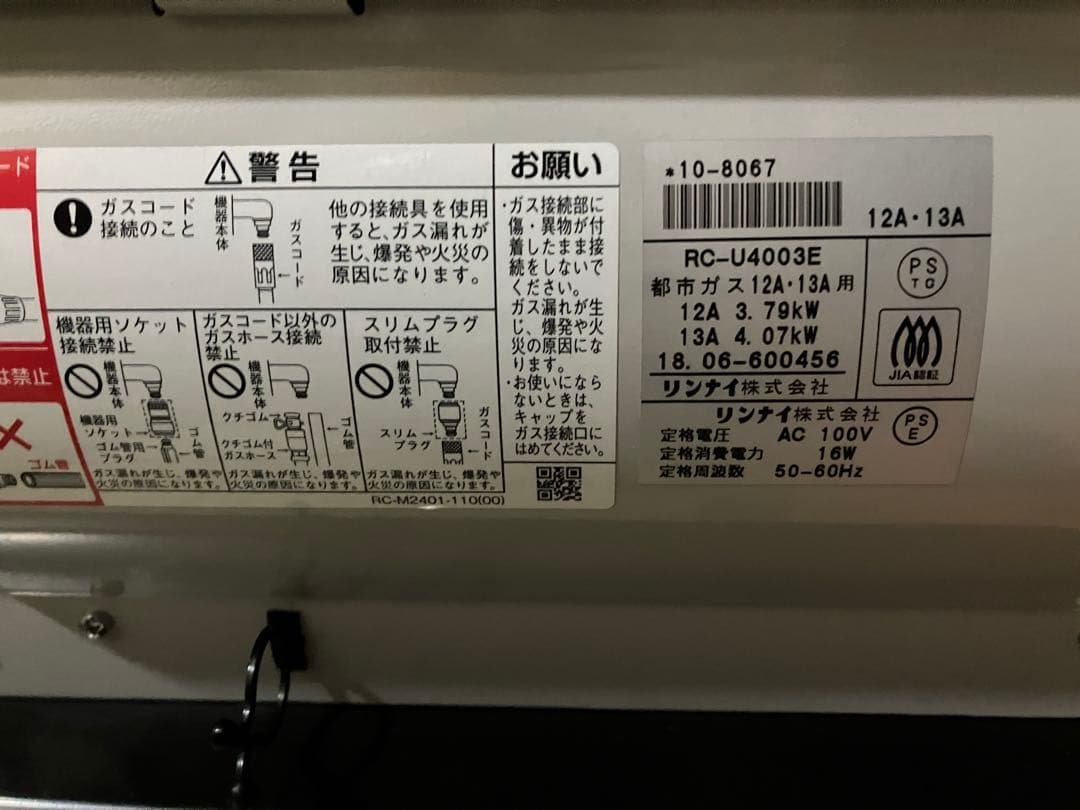 ガスファンヒーター RC-U4003E