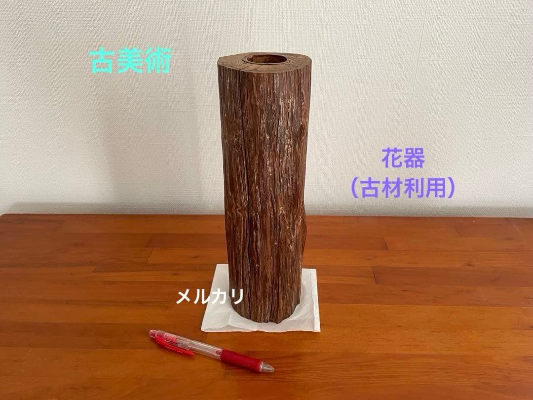 花器　花入　置物　古材（清水寺？）　古美術