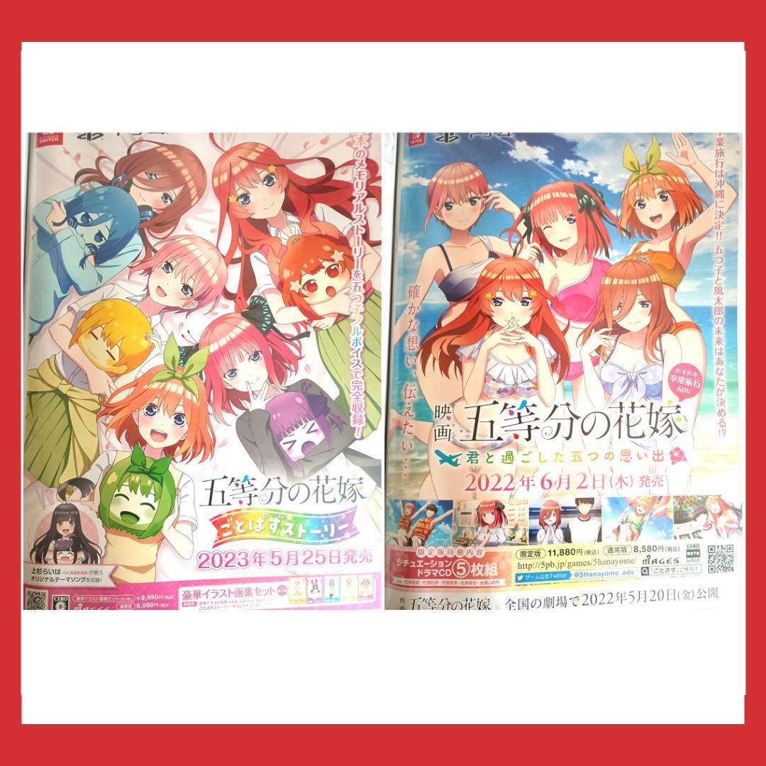 B2ポスター 五等分の花嫁 ゲーム 2枚セット