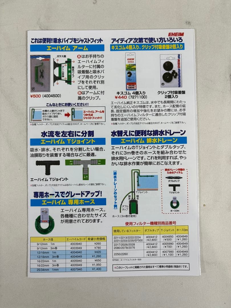 EHEIM エーハイム2213とサブフィルター　セット