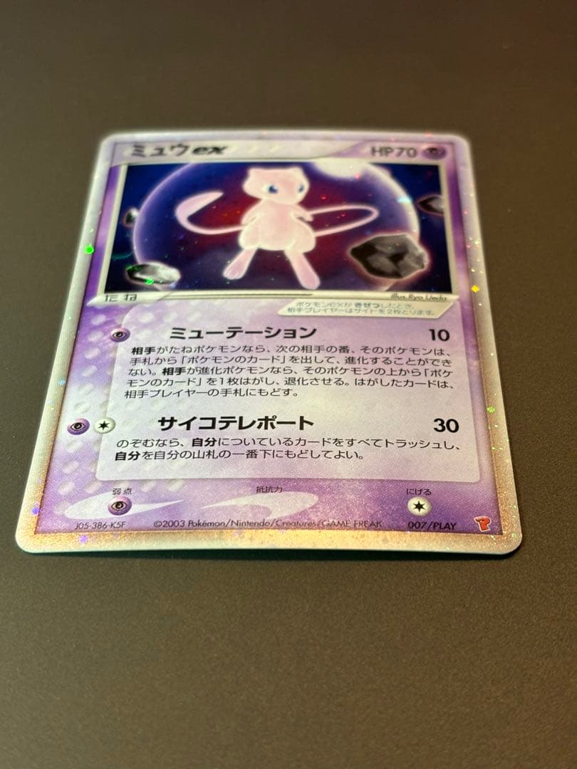ミュウex PROMO ポケモンカードプレイヤーズクラブ PLAYプロモカード…