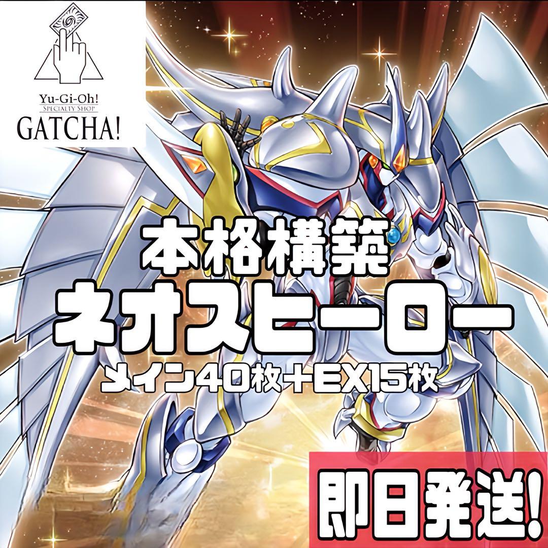 即日発送！ネオスヒーローデッキ　ネビュラ　ゴッド　グラン　レインボー　ブラック