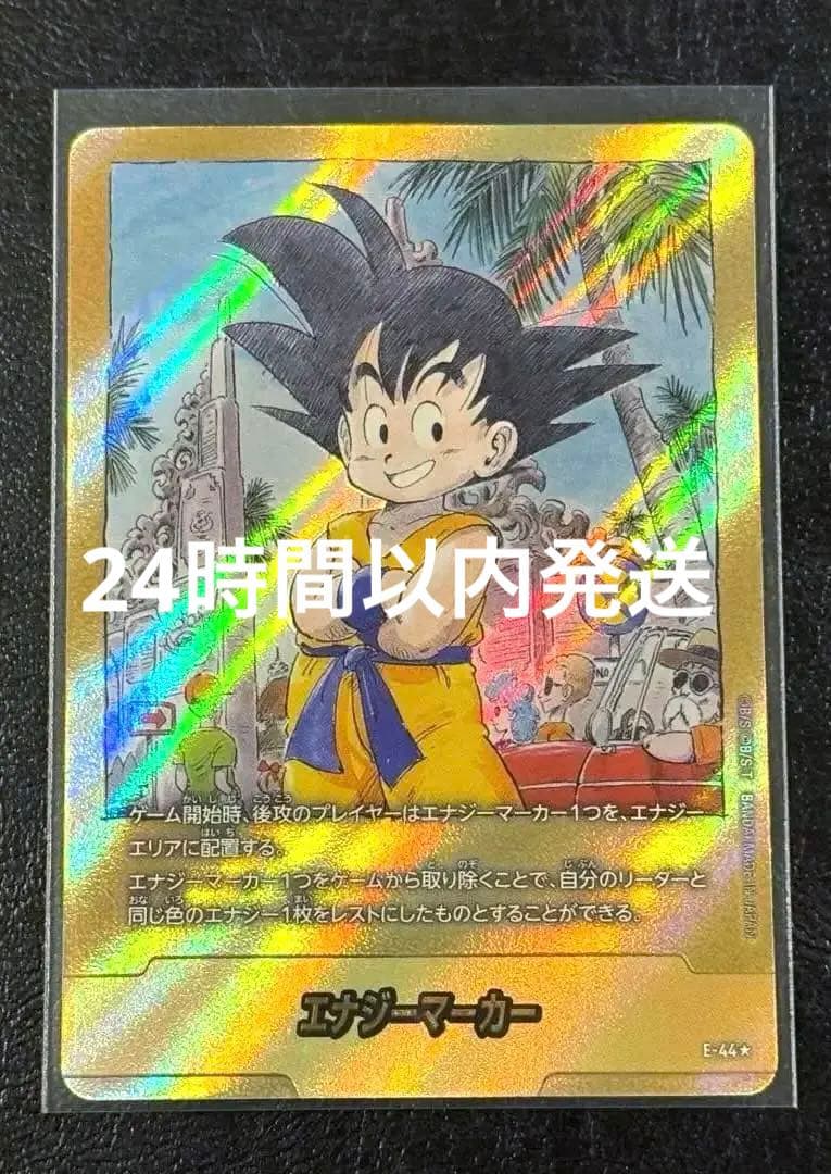 マンガブースター エナジーマーカー 金　3巻　孫悟空 少年期