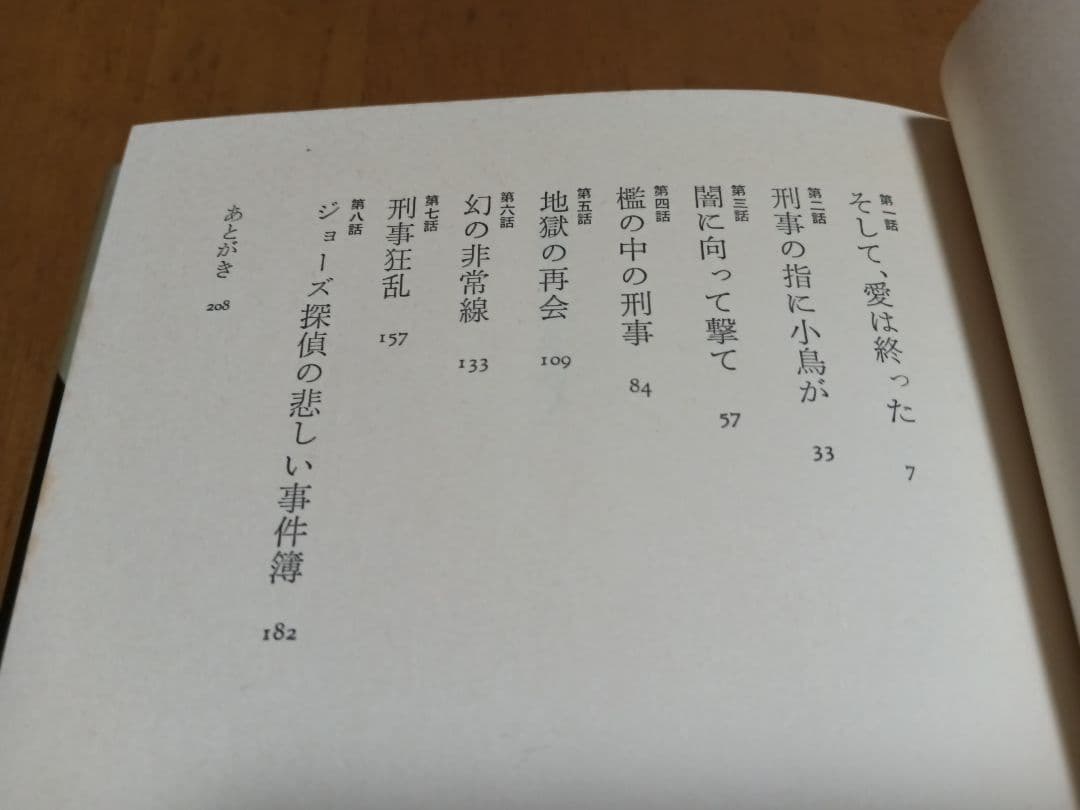 太陽にほえろ！ 市川森一 シナリオ集