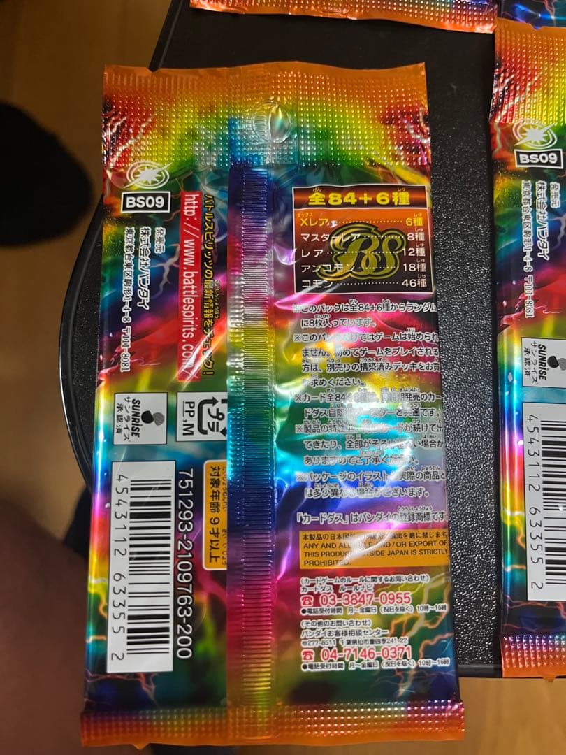 超星　未開封1パック　絶版　貴重