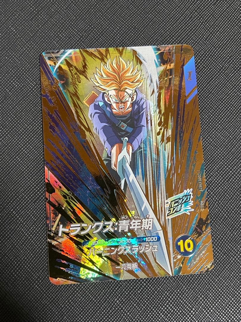 【本日まで】SDV3-029 トランクス青年期　1枚　美品最安値