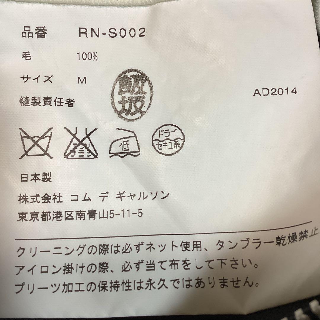 【 COMME des GARCONS】黒プリーツパンツ