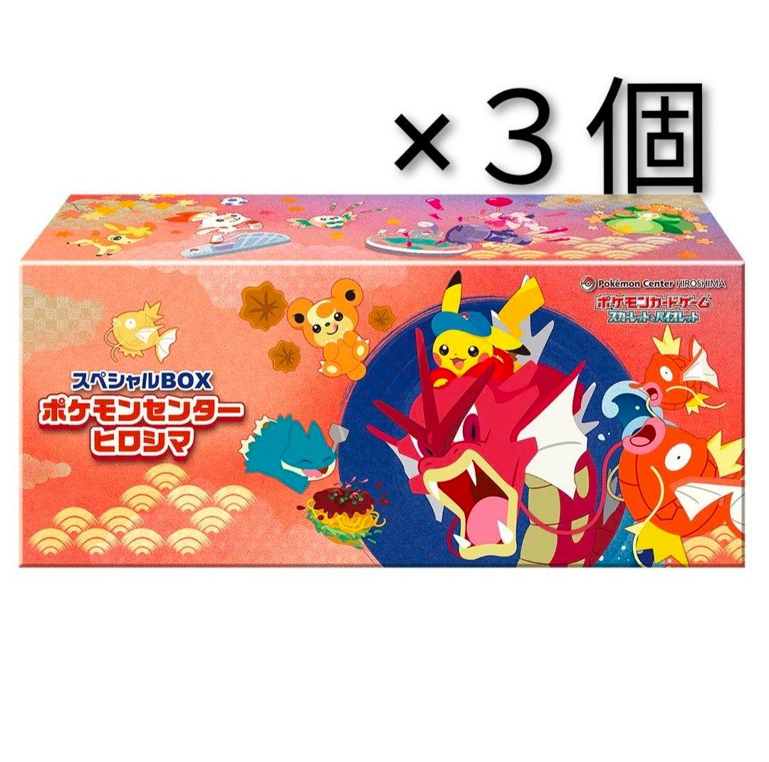 ポケモンカードゲーム スペシャルBOX ポケモンセンターヒロシマ